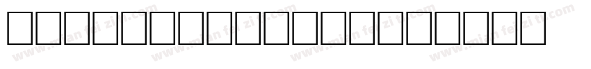 HYQiHei FES字体字体转换